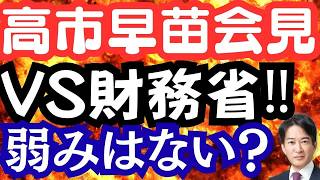 【速報】高市早苗“財務省と対立”発言か？総裁選の行方に影響は