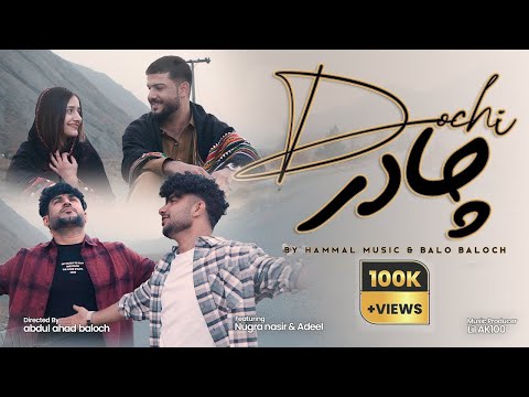 Dochi Chader | Hammal Music | Balo Baloch | Balochi Song 2025 [OFFICIAL MUSIC VIDEO]