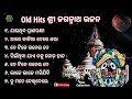 Odia Old Bhajan Oldisgold Odia