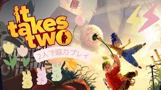 【協力プレイ】it takes two　　#1