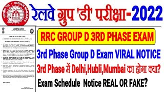 RRC GROUP D EXAM 3RD PHASE NOTICE SCHEDULE VIRAL क्या आ गयी 3rd PHASE DATE? NOTICE REAL OR FAKE?