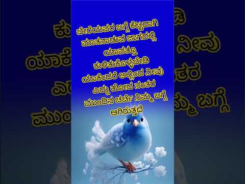 ಬೇರೆಯವರ ಬಗ್ಗೆ ಕೆಟ್ಟದಾಗಿ@5kAksharAtharv @Vinutha-511 @tejaslove @tejas-love