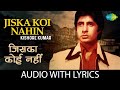 Jiska Koi Nahi With Lyrics Kishore Kumar Laawaris Amitabh Bachchan Popular Song