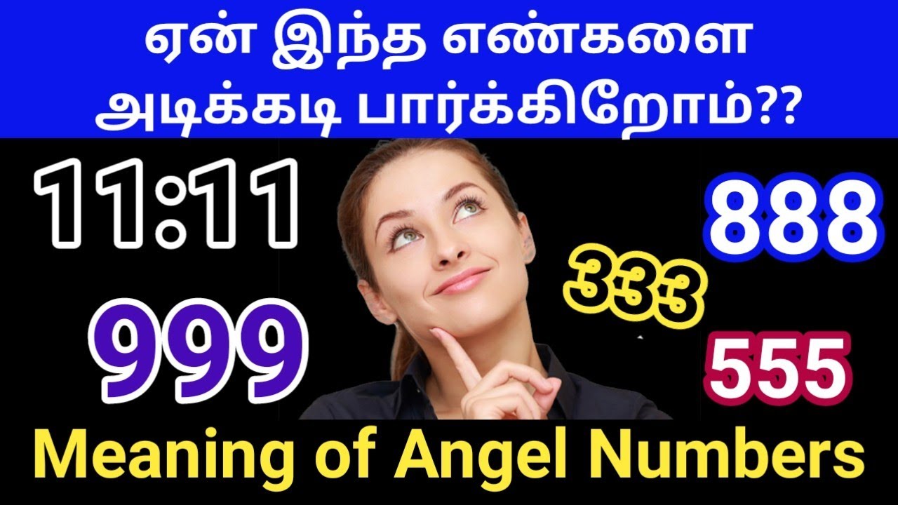 ஏஞ்சல் எண்களின் அர்த்தங்கள்/ Meaning of Angel Numbers in tamil/Positive Wings