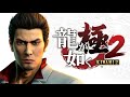 Yakuza Kiwami 2 - Cabaret OST