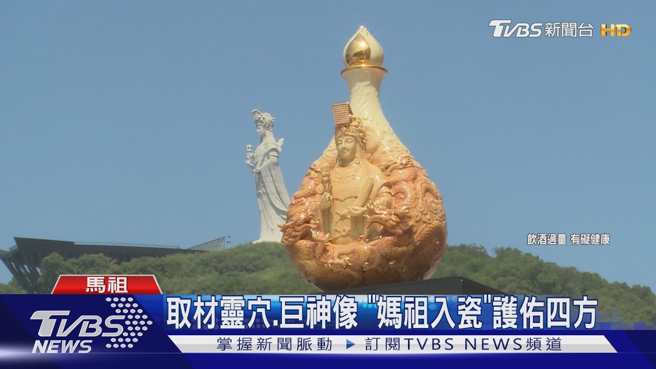 媽祖聯名限量酒　三強攜手再推收藏逸品