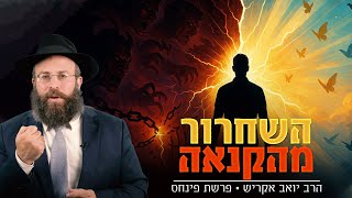 למה אף פעם לא טוב לי כשאחרים מצליחים – ואיך לשנות את זה? | פרשת פנחס (הרב יואב אקריש) - התמונה מוצגת ישירות מתוך אתר האינטרנט יוטיוב. זכויות היוצרים בתמונה שייכות ליוצרה. קישור קרדיט למקור התוכן נמצא בתוך דף הסרטון