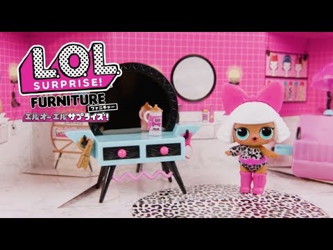 L.O.L. サプライズ! ファニチャー | HOW DO YOU UNBOX | 開封動画