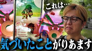 キョダイゴリランダーでいきなり神引き!?!?大苦戦の末思ったことがあります【ポケモンGO】