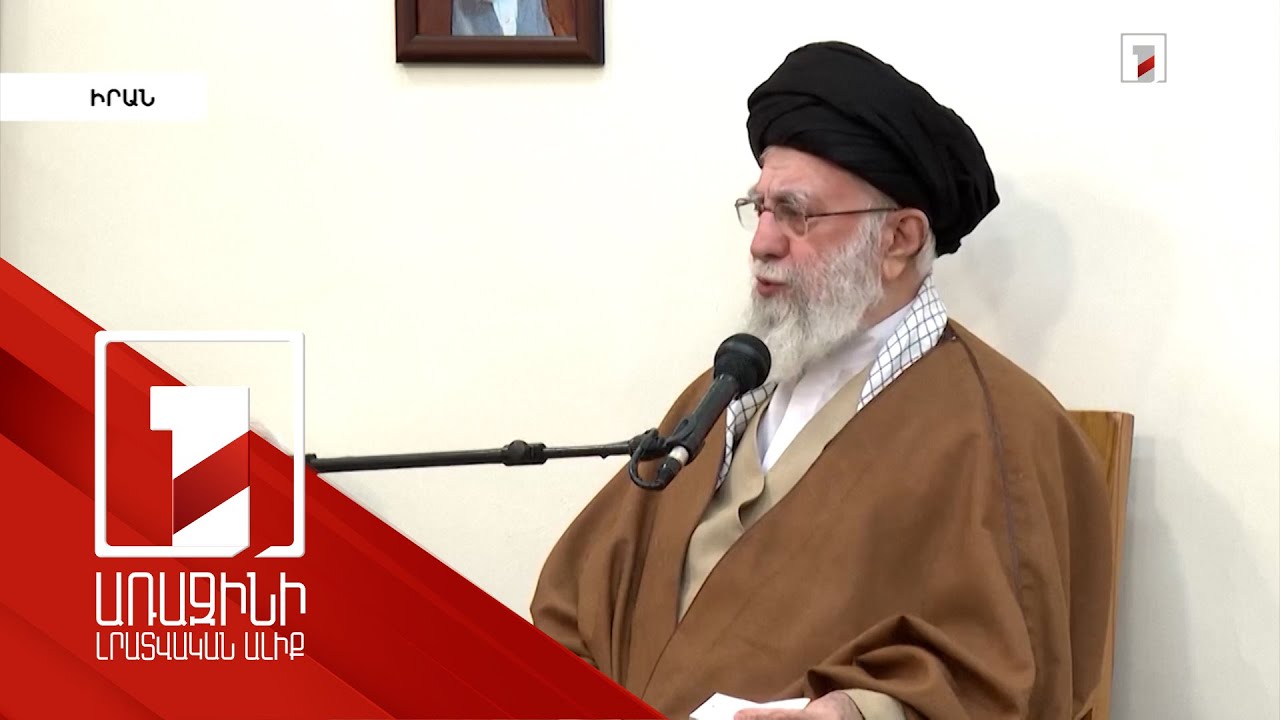 Խամենեին՝ ԱՄՆ-Իրան բանակցությունների մասին