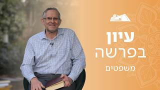 להיכן הלכו השופטים בפרשת משפטים? | הרב משה ליכטנשטיין | פרשת משפטים תשפ"ו (ישיבת הר עציון) - התמונה מוצגת ישירות מתוך אתר האינטרנט יוטיוב. זכויות היוצרים בתמונה שייכות ליוצרה. קישור קרדיט למקור התוכן נמצא בתוך דף הסרטון