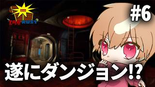 【#TABRUST】遂にダンジョンが実装される！！！【わらぶい】
