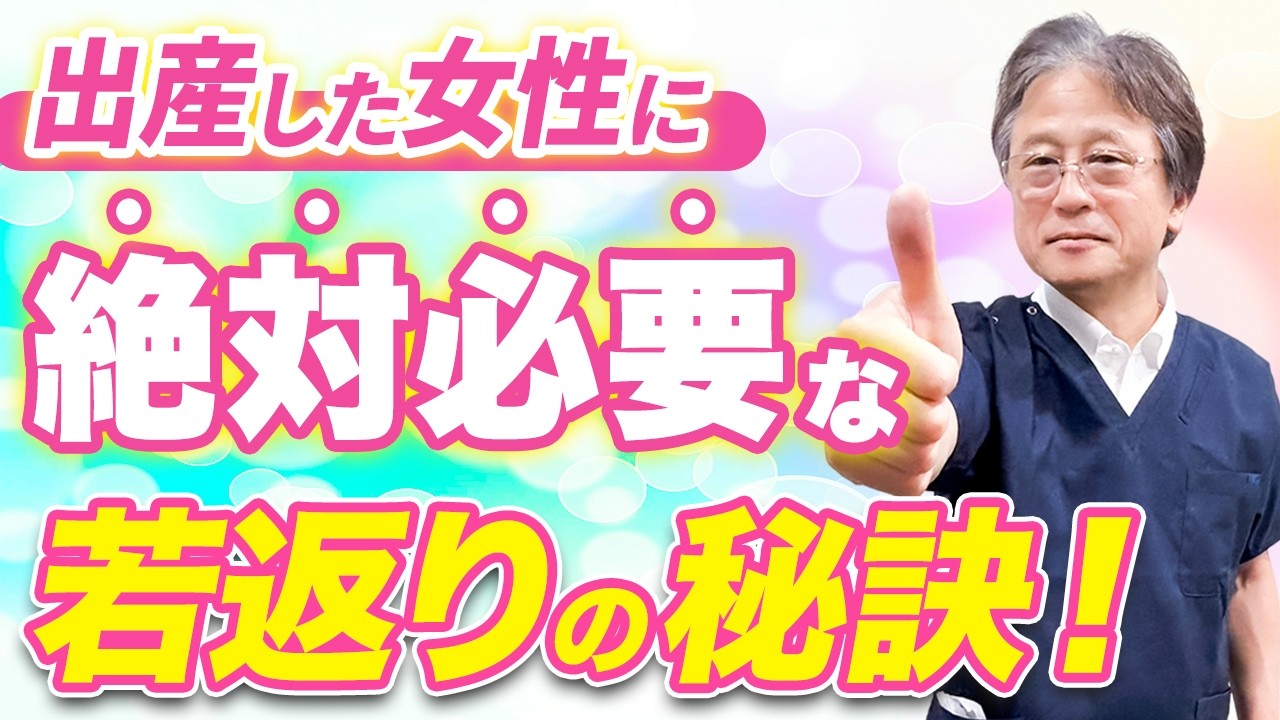 出産のダメージから回復！産後の老化は蛋白質と昼寝で止められる！ハシイ産婦人科