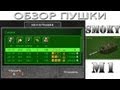 Игра танки онлайн Tanks Online # 14 # Game 