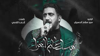 سلطانة العزاء