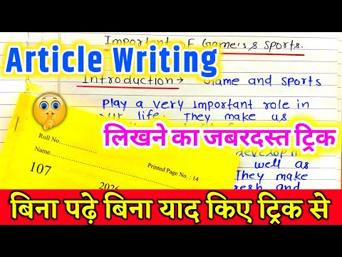 Article writing Kaise likhe trick se, Artical Kaise likhen ,how to write essay Article, 20 फरवरी 🔥