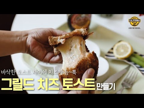 영화 아메리칸 셰프에 나왔던 그릴드 치즈 토스트👩🏻‍🍳 다양한 슬라이스 치즈로 취향에 맞게 만들어요
