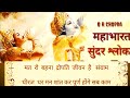 BR Chopra Mahabharata Shlok 3 Mahendra Kapoor महाभारत सुंदर श्लोक