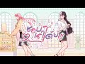 【Original Song】ชอบเราได้ยัง (Be mine) - Eileennoir