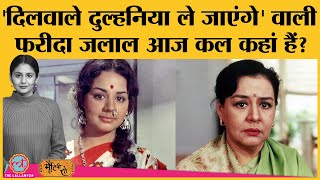 Farida Jalal bollywood heroine से films में मां-दादी का रोल क्यों करने लगीं? DDLJ | K3G | Aradhana video