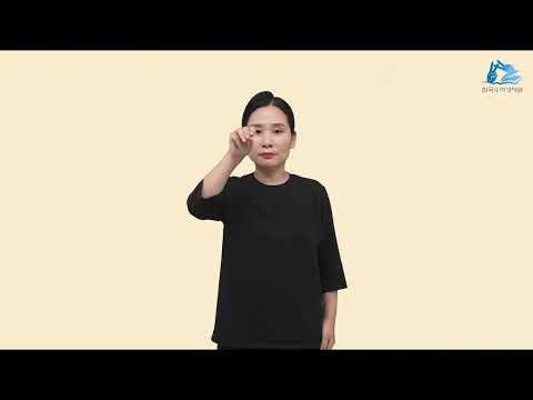 창세기 수어