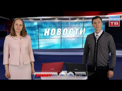 Добро ТВ Новости 13 марта 2016г