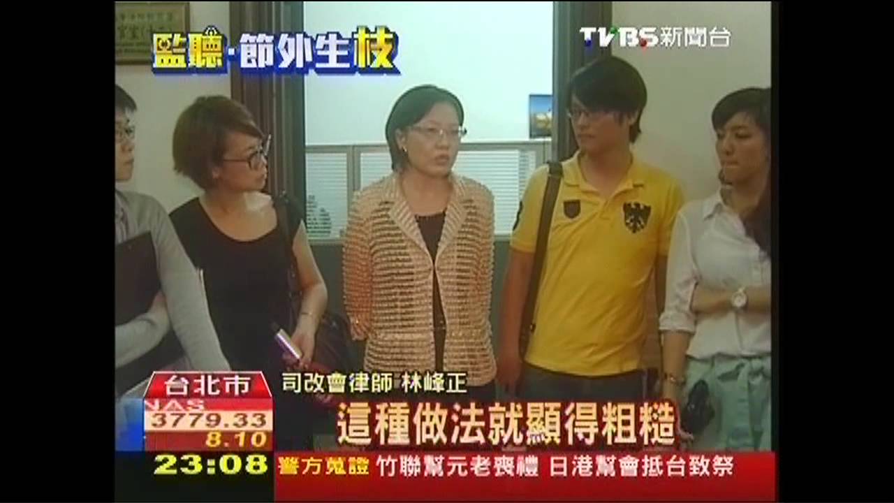 九月政爭/「聽」錯!特偵查女檢 家人也被監聽