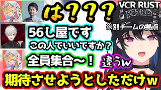 海賊団が欲しがってるアイテムについて、期待させるだけ期待させて「持ってない」と言うのせさんｗ【VCR RUST/一ノ瀬うるは/Sasatikk/葛葉/エクス・アルビオ/ぶいすぽ/切り抜き】