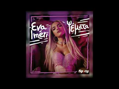 1η μετάδοση / EVA IMERI "Ψέματα" / teaser Μελωδία 106,6