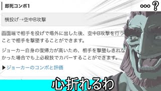 ここのガノンちゃんの顔好き❤️ - ジョーカーの超お手軽即死(エアプ)コンボを確定させるクソコンボ紹介【スマブラSP】