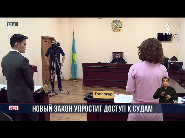 Реформирование судебной системы: чего ждать казахстанцам?