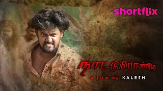 Naattumirandi Trailer ||Now Streaming only on ShortFlix