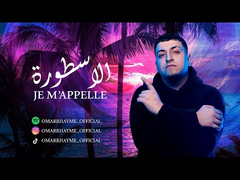 ( JE M’APPELLE ) انا المصيبة الكبرى-حق علي حيدر الكرار-الاسطورة  عمورة -TREND ON TIKTOK