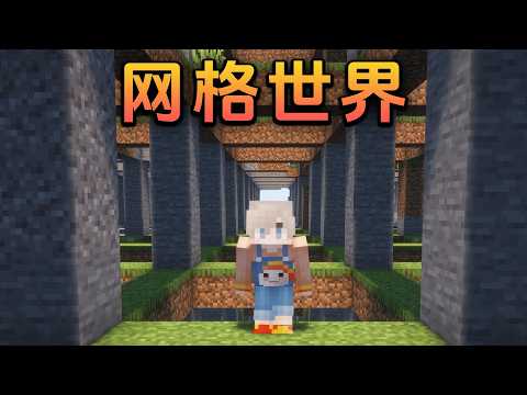 Surviving a Grid-Based Minecraft World: Tips and Tricks for the Grid World Mod