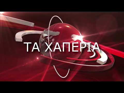 «Αντάμωμαν 2018-Breaking News» από την ΕΠΟΝΑ