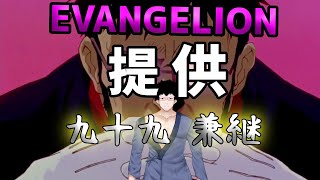 【声真似?】NERVを辞めて○○になりたい碇ゲンドウ【エヴァ】