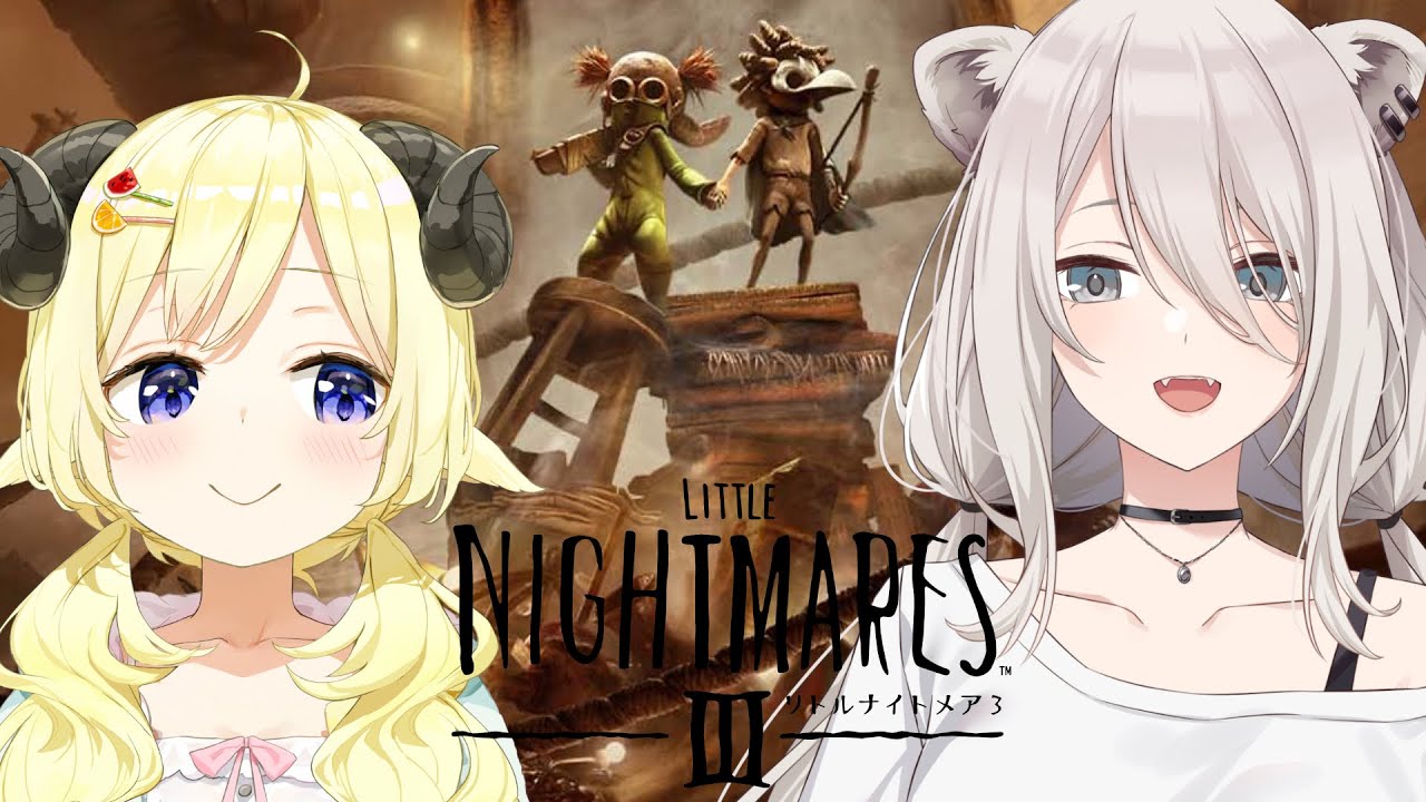 【LITTLE NIGHTMARES 3/リトルナイトメア3】新作!ししわたで悪夢の世界へ...前編【角巻わため/ホロライブ4期生】※ネタバレあり