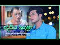 Lavan Abhishek Depiya Nagala Sangeethe TV Derana Lyrics