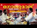 Golmaalu Video Song Thenkasipattanam Malayalam Songs Hit Malayalam Songs Dance Hits Mallu