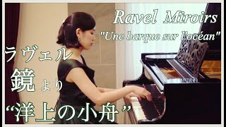 Download lagu Ravel: Miroirs 3. ‟Une barque sur l’océan”｜ラヴェル：鏡 より 第3曲目 “洋上の小舟” mp3