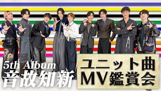 【地球してるぜ】宮舘涼太×佐久間大介MVロケ地まとめ｜SnowMan聖地巡礼