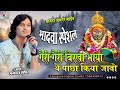 गेरी गेरी बिरखा भाया Bhagwat Suthar रुणिचे रा र�