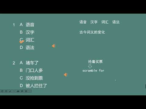 HSK Standard Course 5A 第8课 “朝三暮四”的古今义 Three at dawn and four at dusk Part 1
