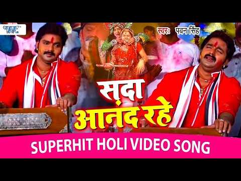 Sada Aanad Rahe Aehi Doyare — watch video
