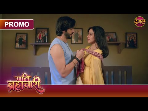 Aakhir Kya Karna Chahta Hai Suraj Sabse Pehle IAS Bante Hi? | Pati Brahmachari | Dangal TV Promo