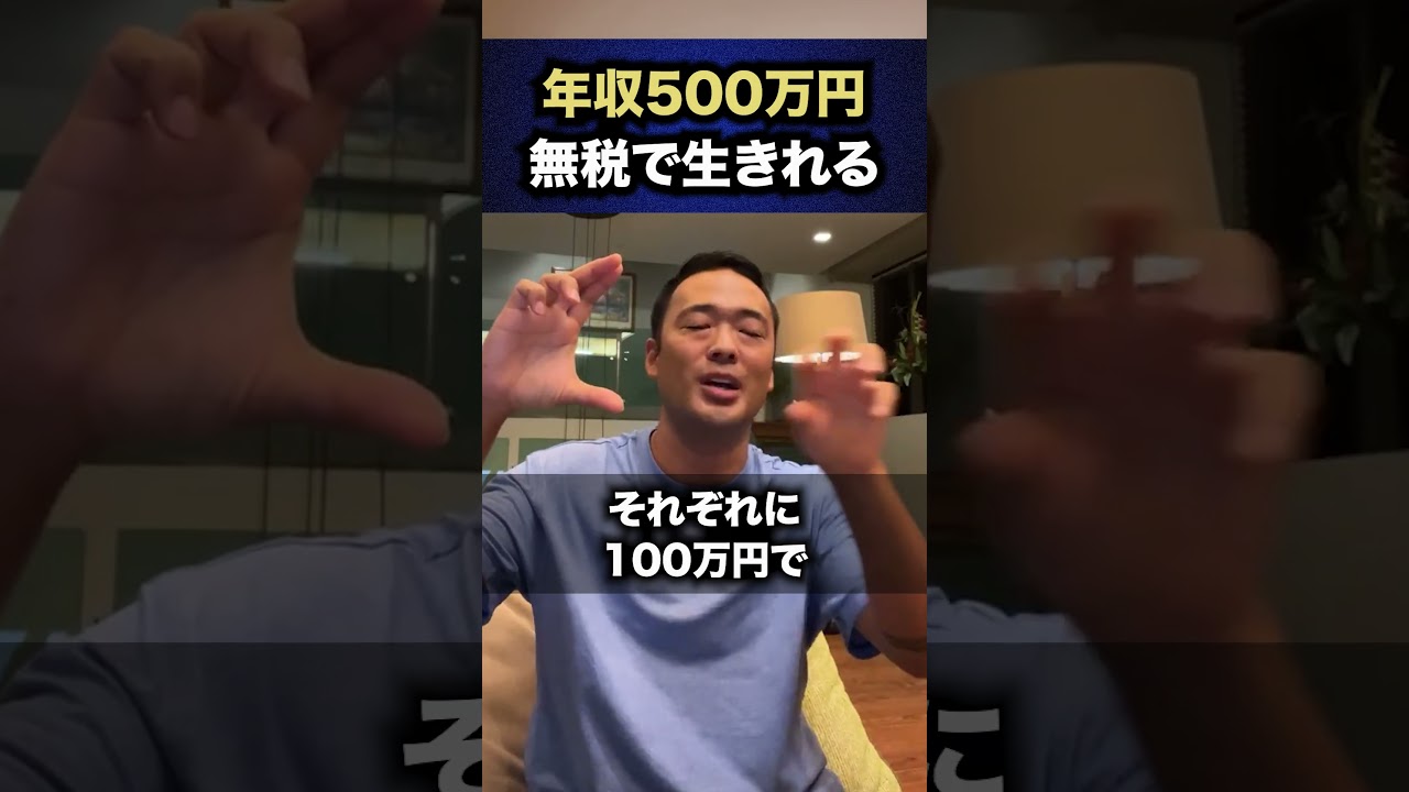 年収500万円でも無税で生きる。【竹花貴騎 公認 切り抜き】