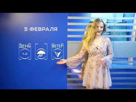 Прогноз погоды на 5 февраля