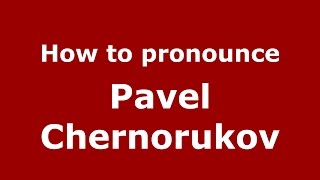 How to pronounce Pavel Chernorukov