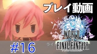 【ゆっくり】ワールド オブ ファイナルファンタジー #16 【プレイ動画】