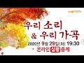 서귀포예술의전당 기획 【우리소리 u0026우리가곡】